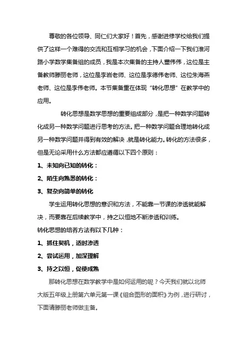 集备主持人发言稿[1]
