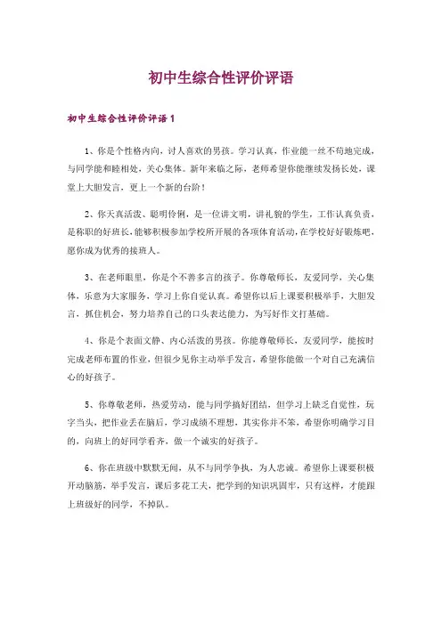 初中生综合性评价评语