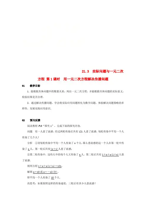 2018-2019学年九年级数学上册 第二十一章 一元二次方程 21.3 实际问题与一元二次方程 第1课时 用一元二次方