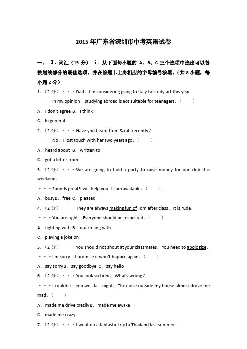 2015年广东省深圳市中考英语试卷和答案