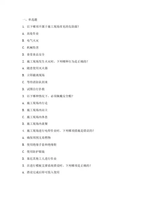 安全技术交底试题模板