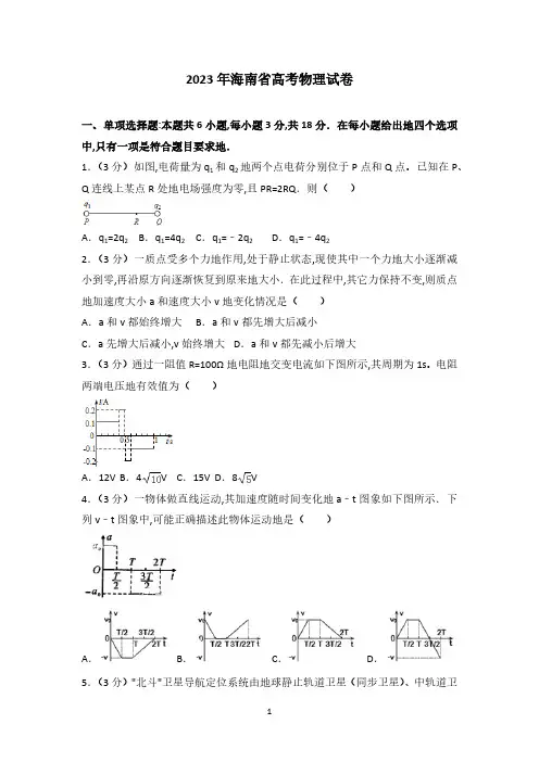 2023年海南省高考物理试卷