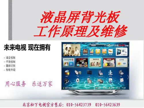 2019-松下液晶电视售后维修-文档资料