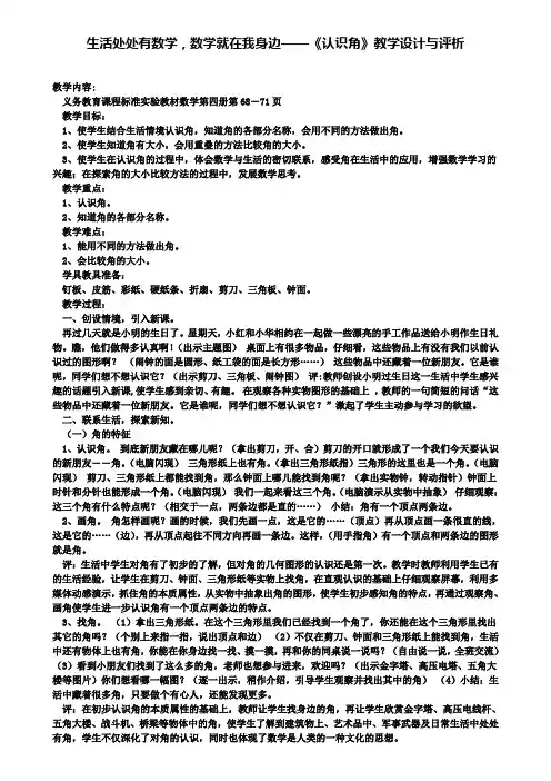 生活处处有数学,数学就在我身边——认识角教学设计与评析