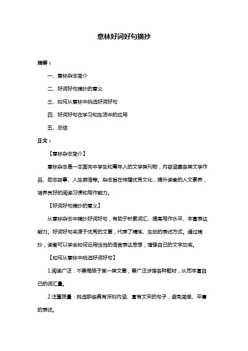 意林好词好句摘抄