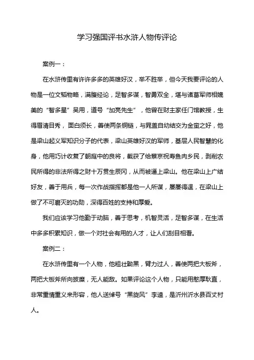 学习强国评书水浒人物传评论