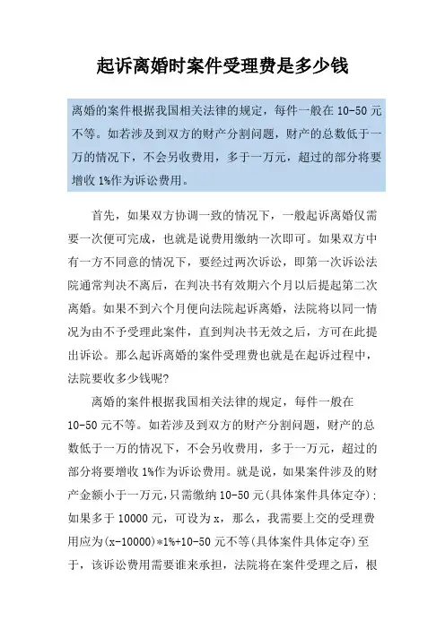 起诉离婚时案件受理费是多少钱
