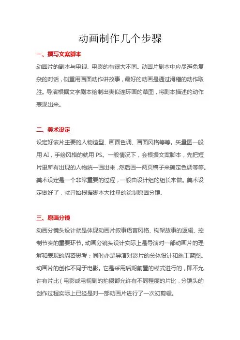 动画制作几个步骤