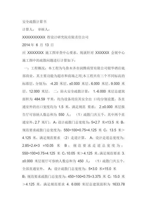 (完整word版)安全疏散计算书