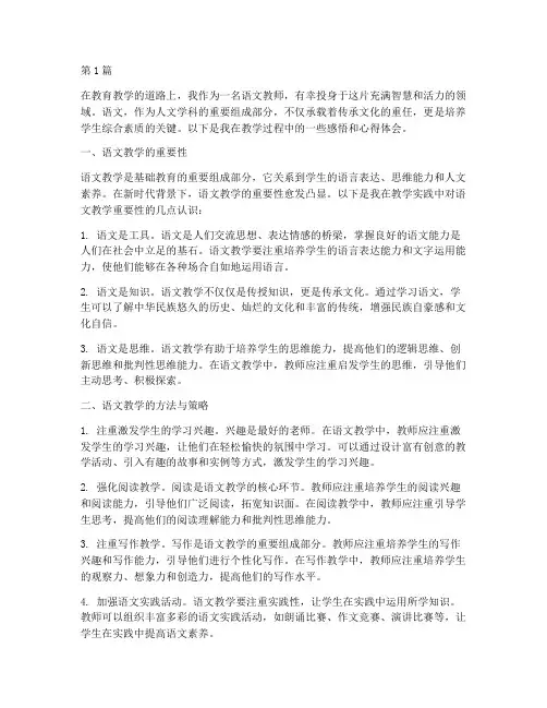 学科语文感悟心得体会范文(3篇)