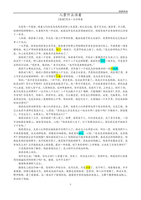人靠什么活着