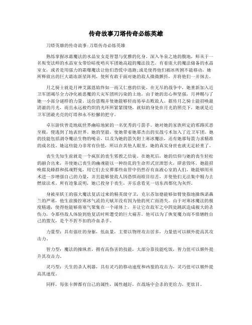 传奇故事刀塔传奇必练英雄