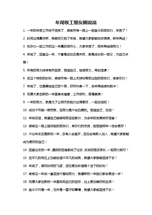 年尾收工朋友圈说说