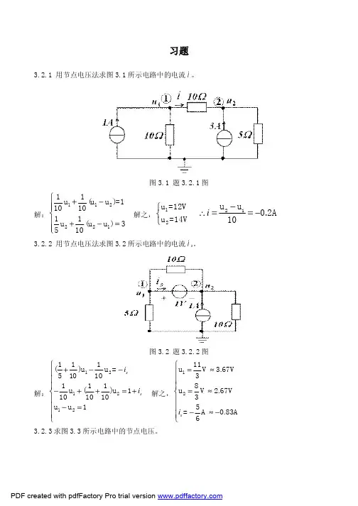 电工第三章