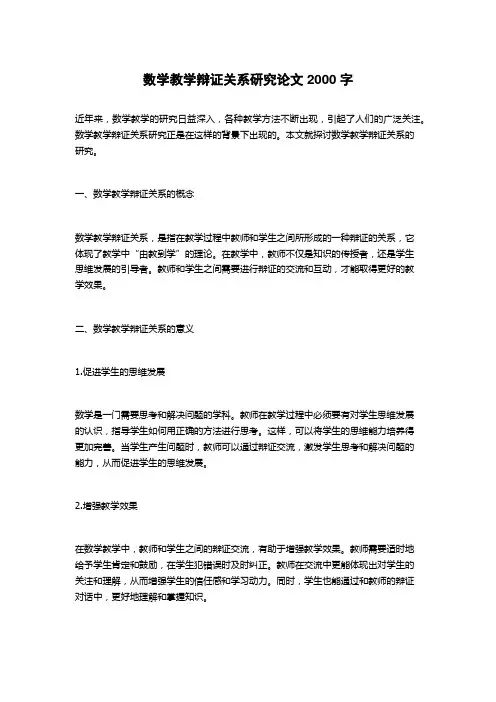 数学教学辩证关系研究论文