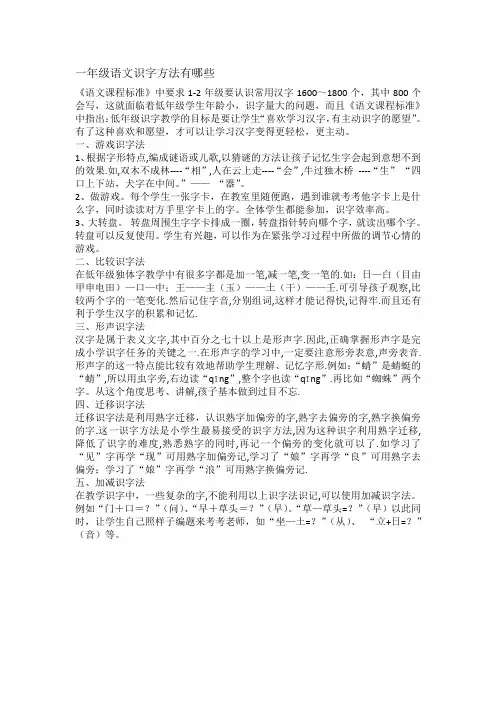 一年级语文识字方法有哪些