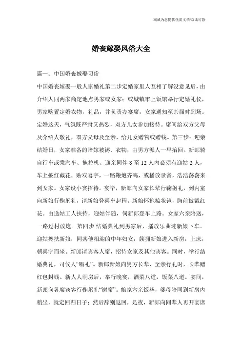 婚丧嫁娶风俗大全