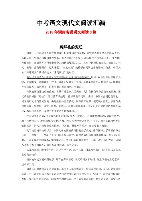 2018年湖南省中考语文现代文之说明文阅读8篇
