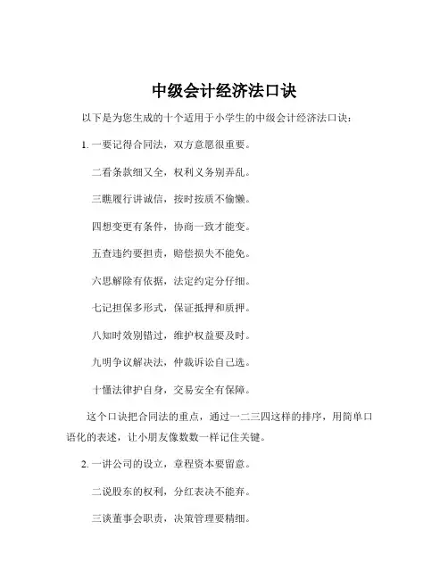 中级会计经济法口诀