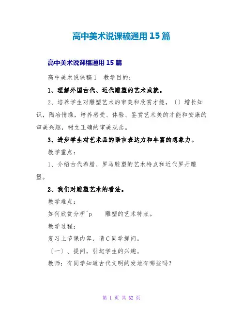 高中美术说课稿通用15篇