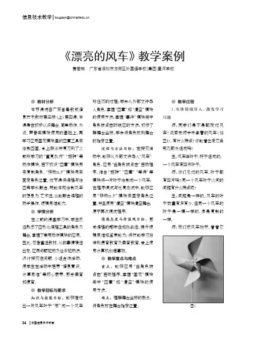 《漂亮的风车》教学案例
