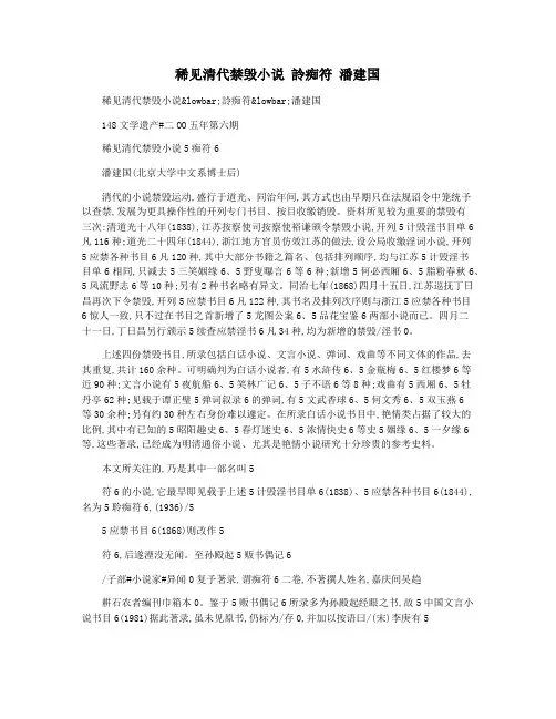 稀见清代禁毁小说 詅痴符 潘建国
