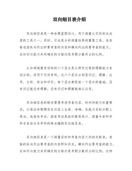 双向细目表介绍