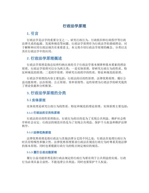行政法学原理