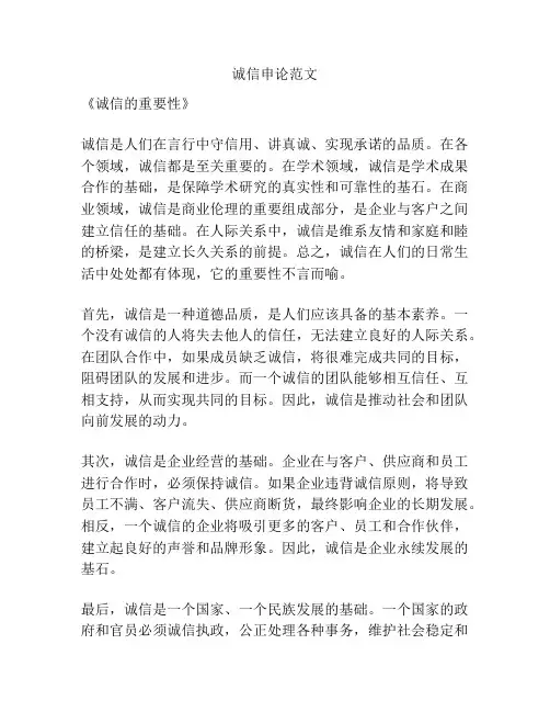诚信申论范文