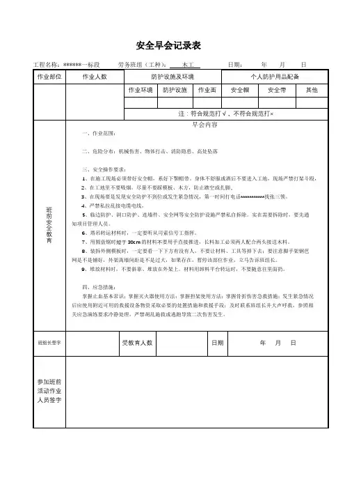 安全晨会记录表模板