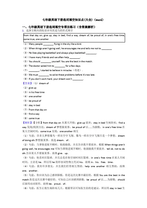 七年级英语下册选词填空知识点(大全)(word)