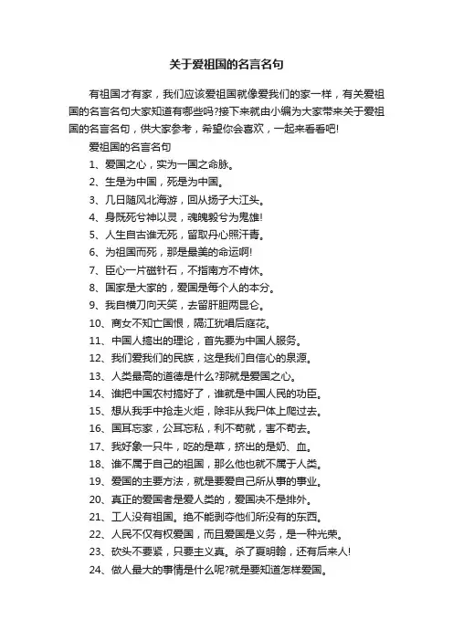 关于爱祖国的名言名句