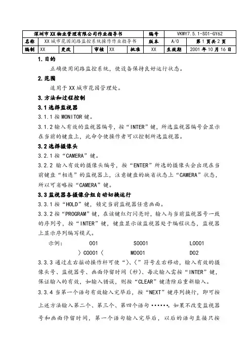 花园闭路监控系统操作作业指导书