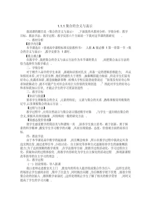 集合说课稿