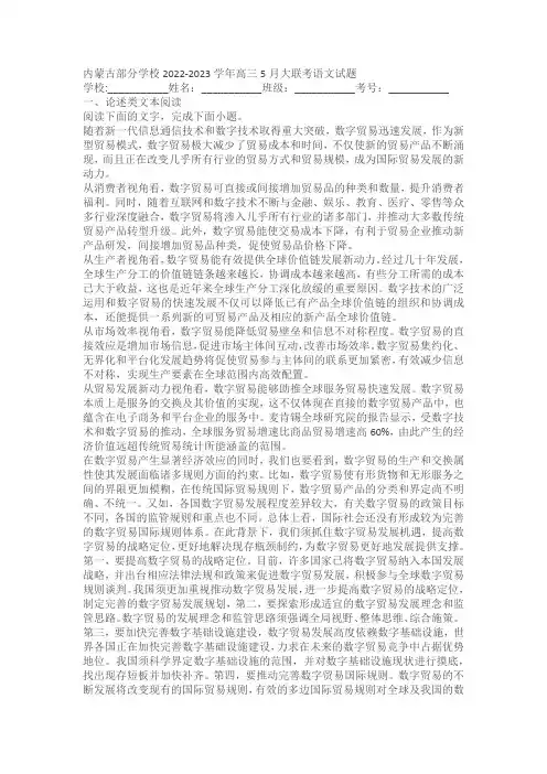 内蒙古部分学校2022-2023学年高三5月大联考语文试卷(含解析)