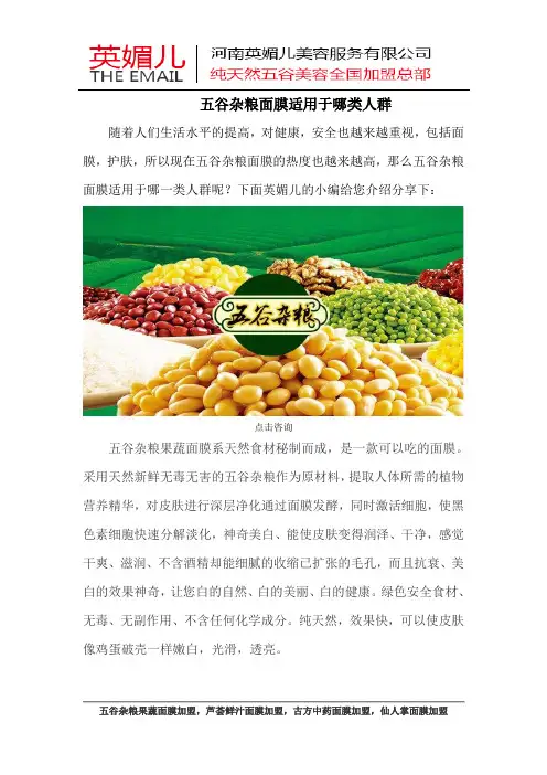 五谷杂粮面膜适用于哪类人群