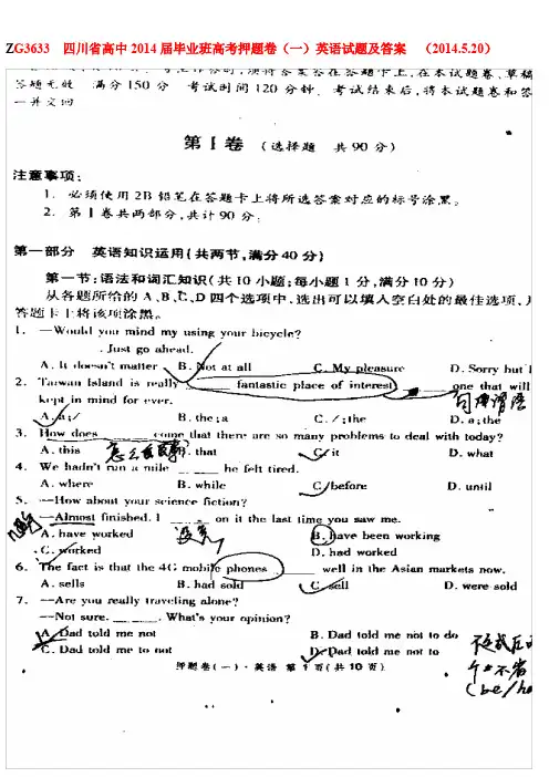 2014四川省高考冲刺模拟卷英语试题及答案