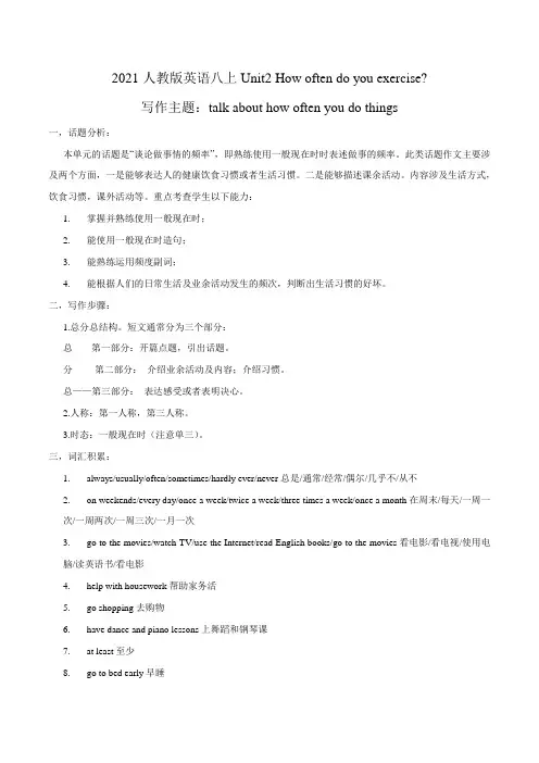 Unit 2 写作主题谈论做事情的频率-八年级英语上单元主题写作(人教版)