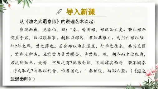第四单元《采用合理的论证方法》课件-高二语文(统编版选择性必修上册)