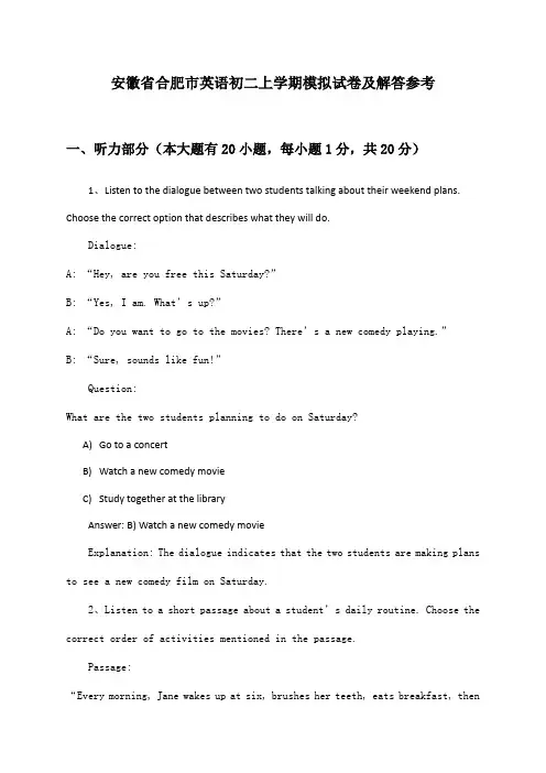 安徽省合肥市英语初二上学期试卷及解答参考
