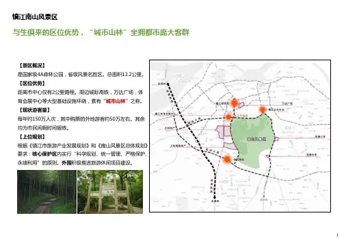 镇江南山风景区案例分析