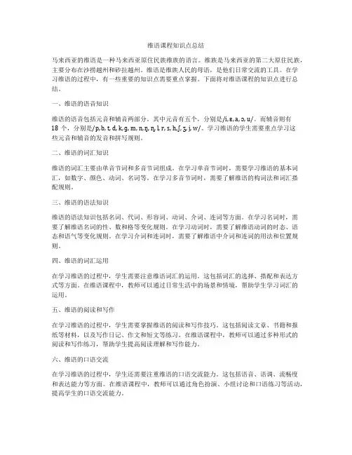 维语课程知识点总结