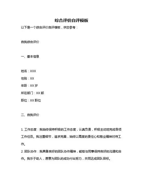 综合评价自评模板