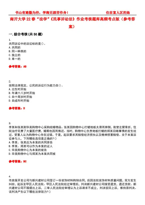 南开大学22春“法学”《民事诉讼法》作业考核题库高频考点版(参考答案)试题号5