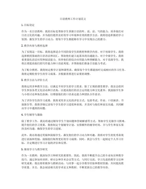 日语教师工作计划范文