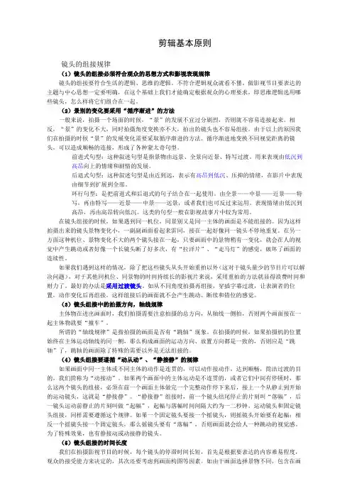 视频剪辑基本原则