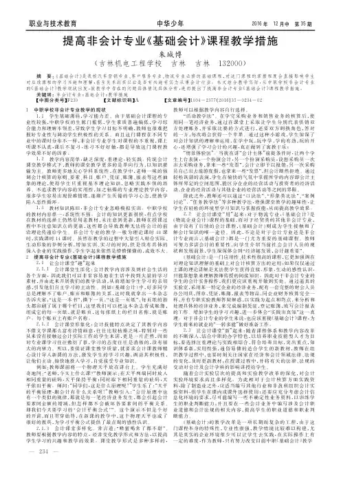 提高非会计专业《基础会计》课程教学措施