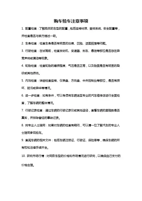 购车验车注意事项