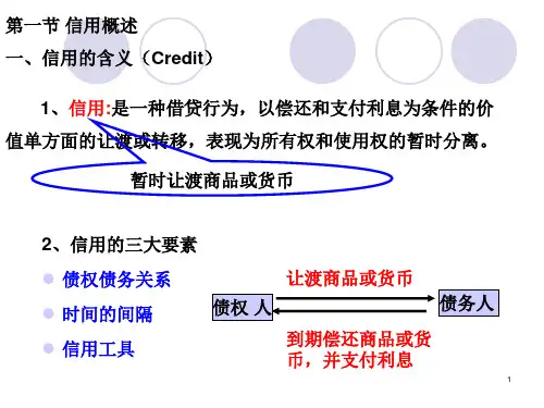 货币银行学第2章信用与信用工具