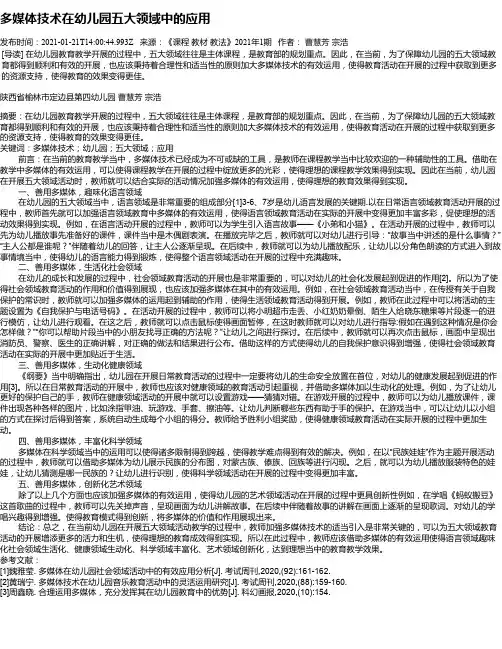 多媒体技术在幼儿园五大领域中的应用